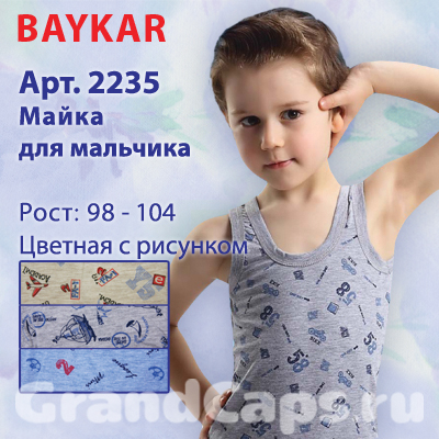картинка Майка для мальчика от магазина Одежда+